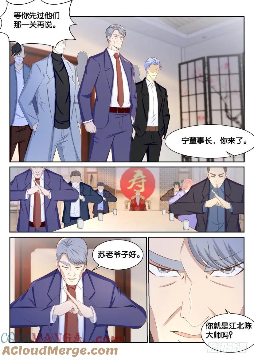 重生之都市修仙 第194话 第191回 第13页