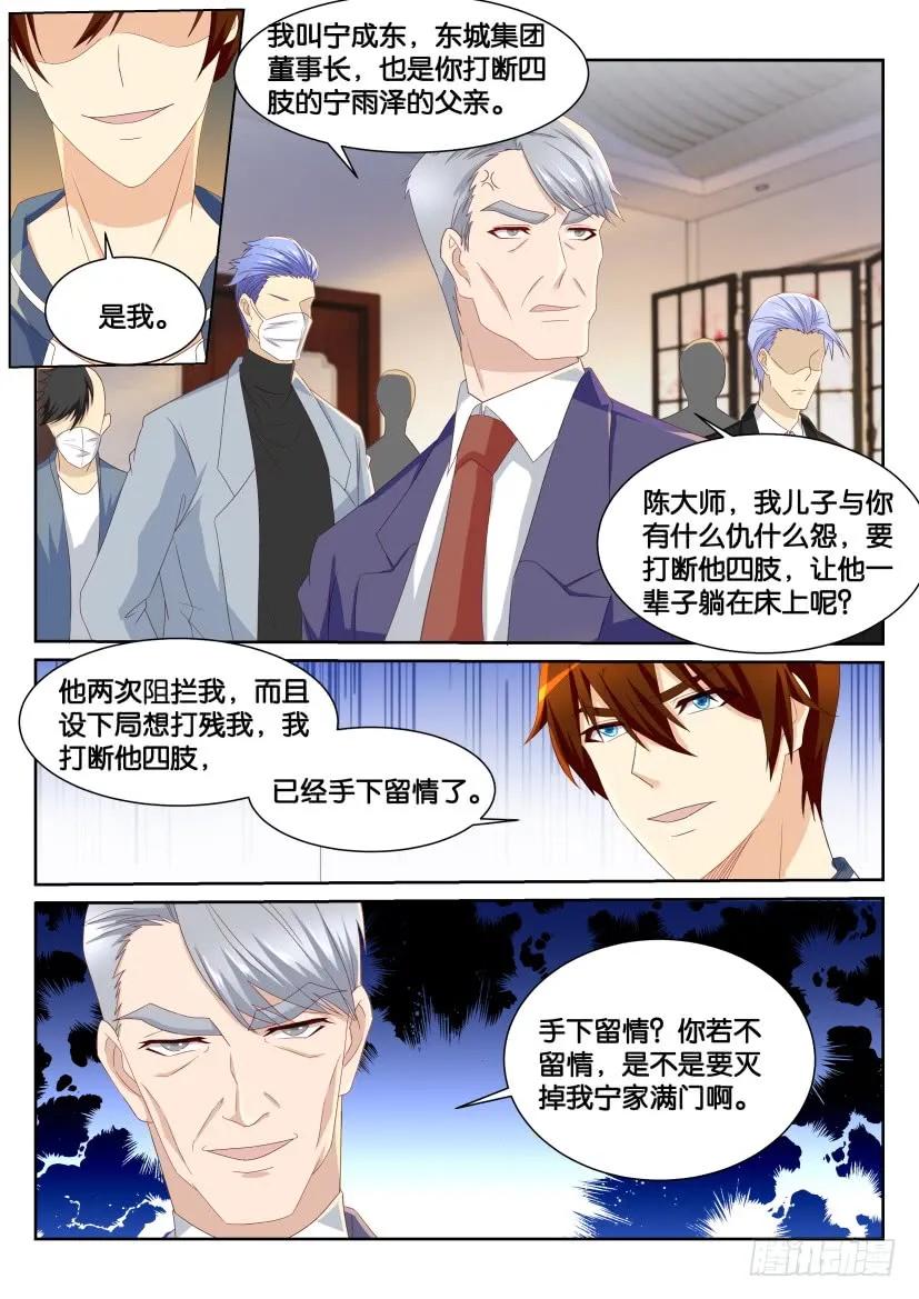 重生之都市修仙 第194话 第191回 第14页