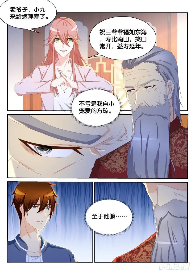 重生之都市修仙 第194话 第191回 第8页