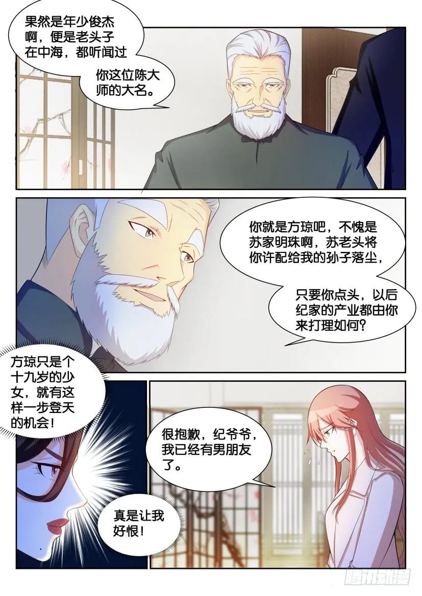 重生之都市修仙 第195话 第192回 第4页