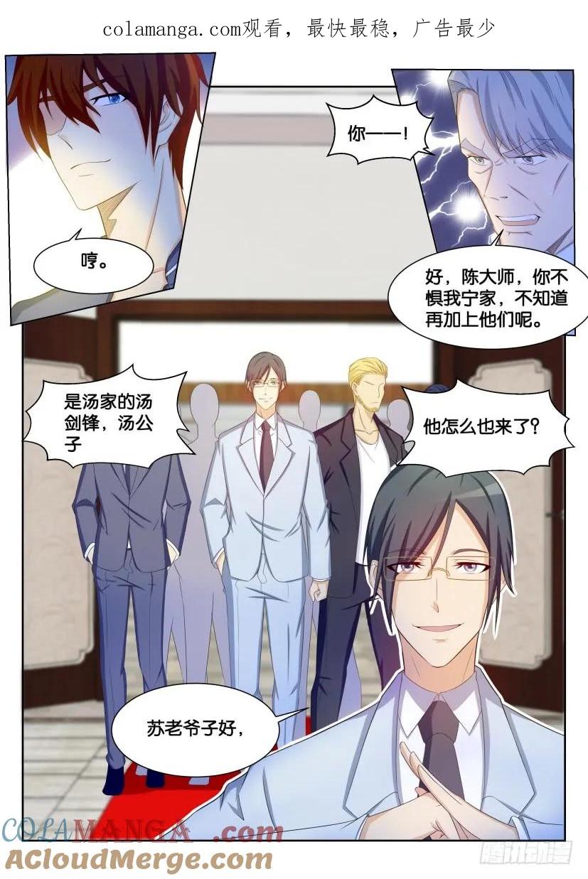 重生之都市修仙 第195话 第192回 第1页