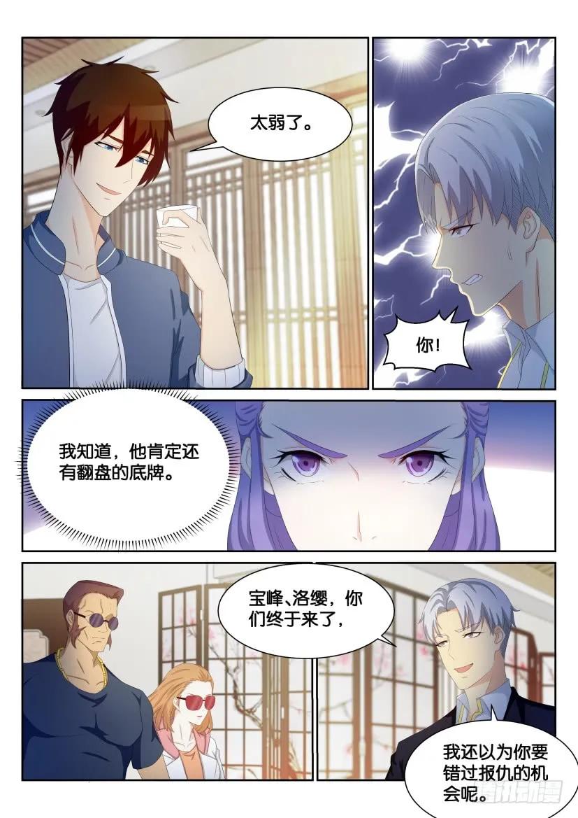 重生之都市修仙 第195话 第192回 第10页