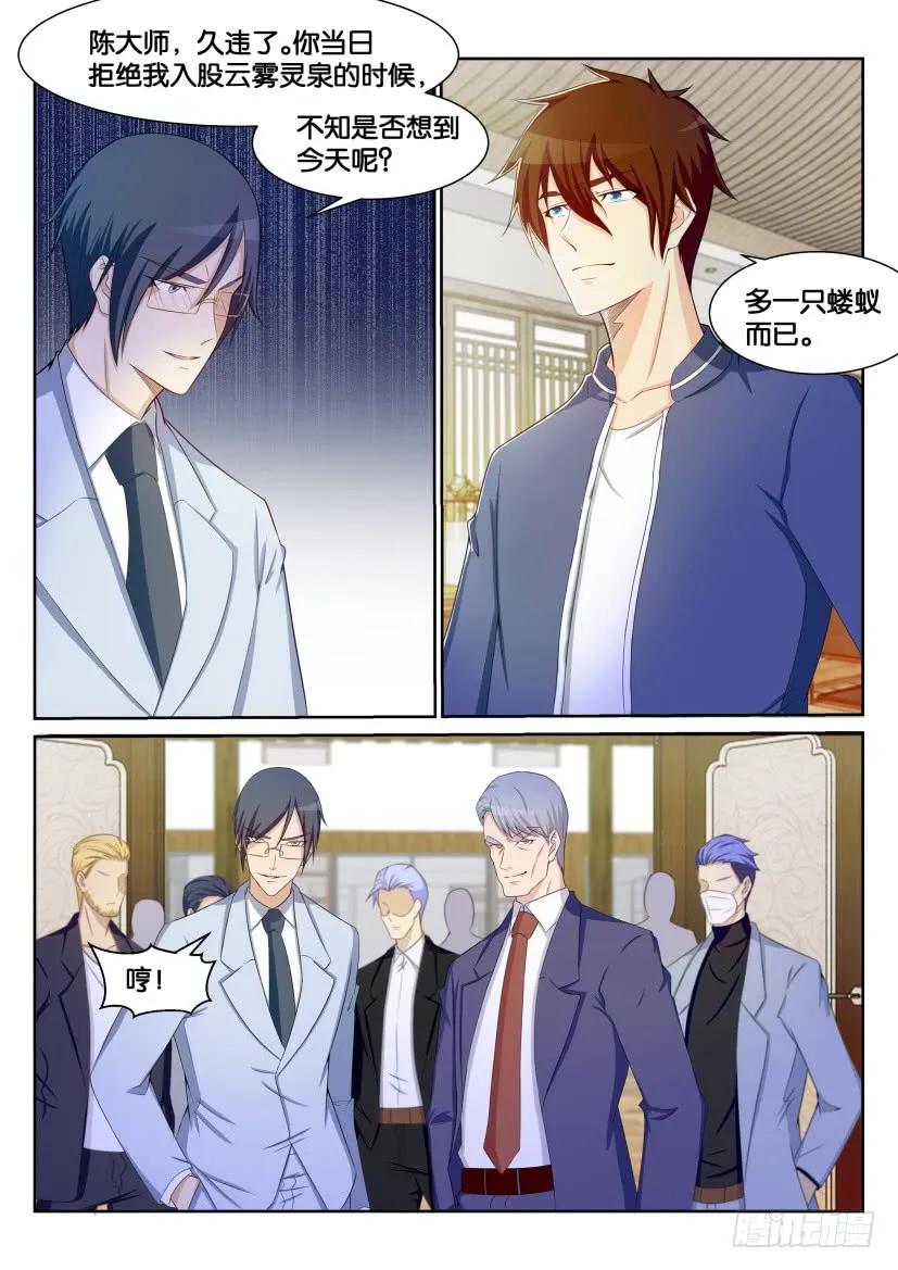 重生之都市修仙 第195话 第192回 第2页