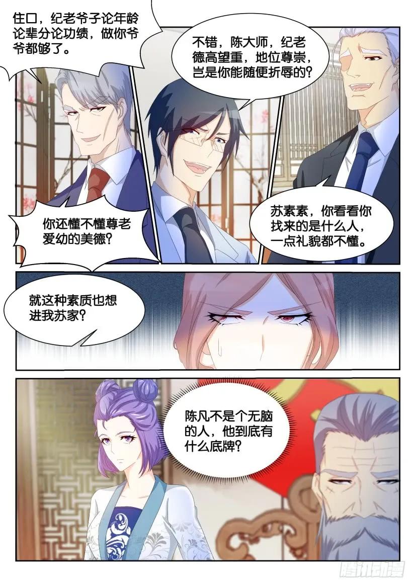 重生之都市修仙 第195话 第192回 第6页
