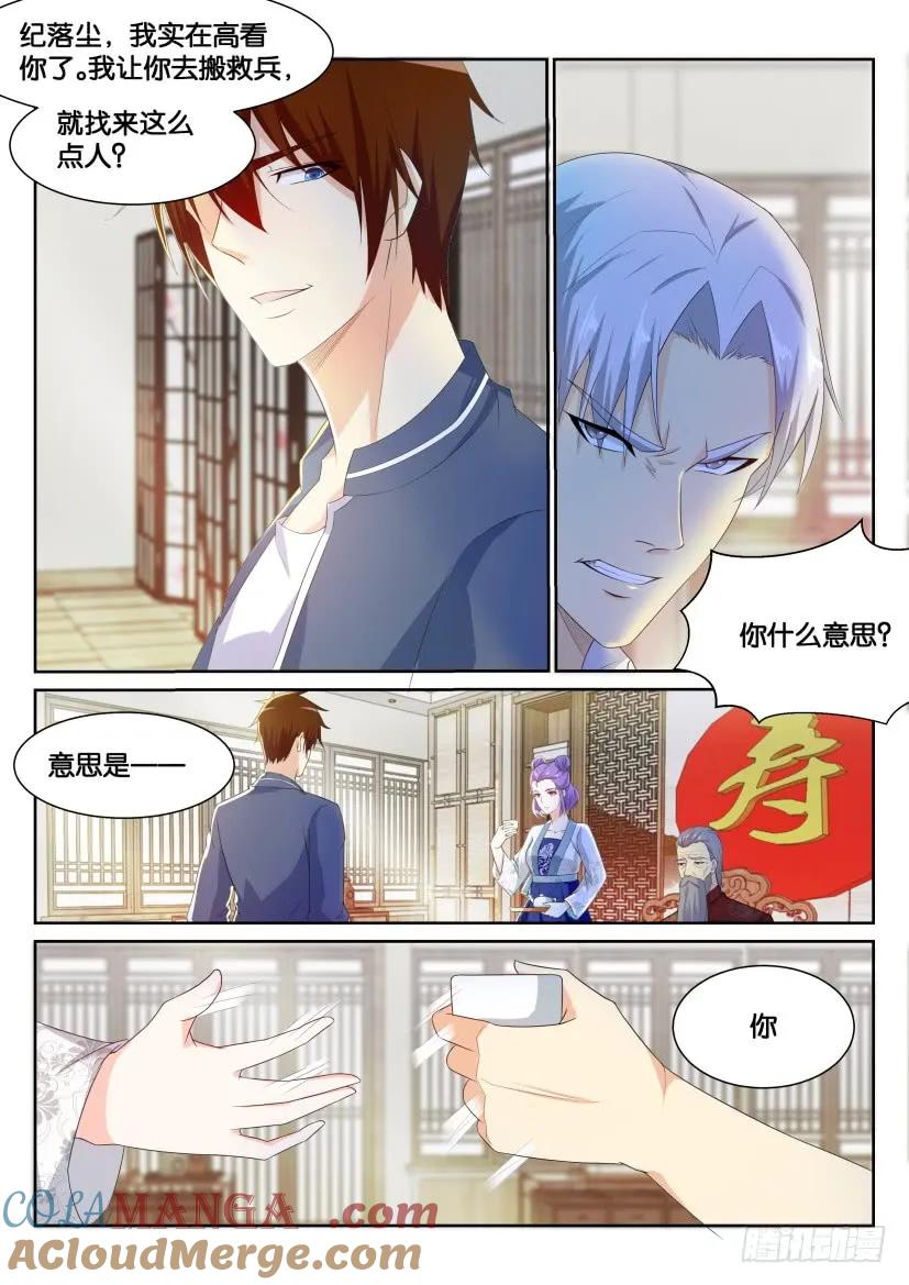 重生之都市修仙 第195话 第192回 第9页