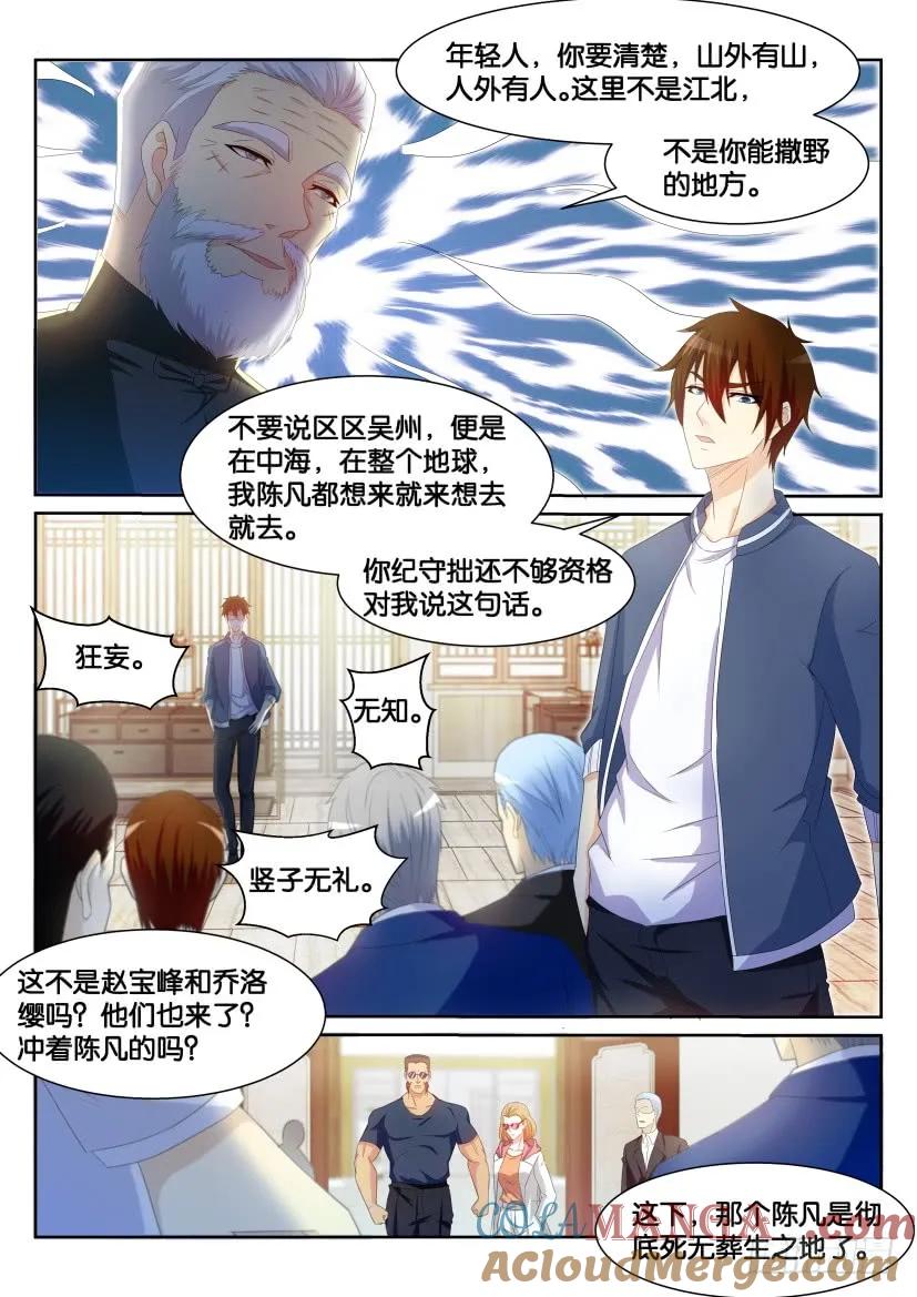 重生之都市修仙 第195话 第192回 第7页