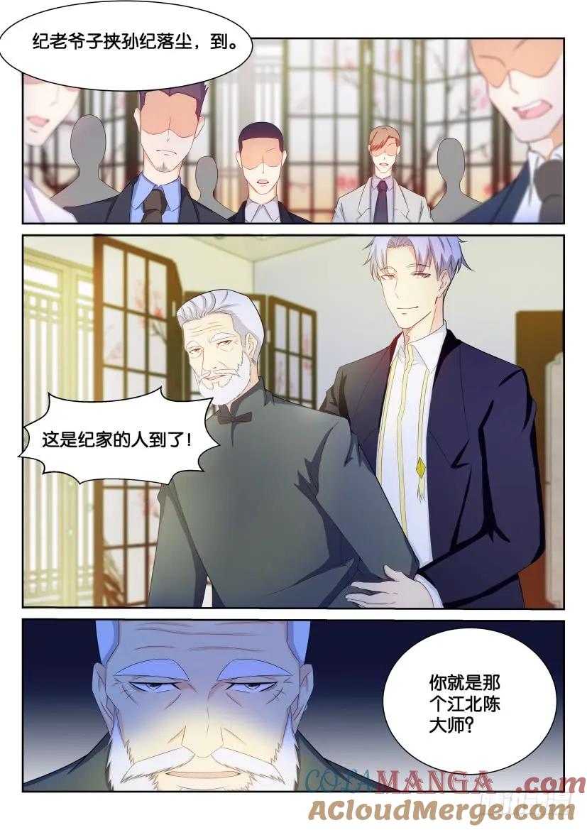 重生之都市修仙 第195话 第192回 第3页