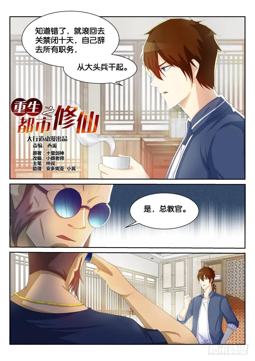 重生之都市修仙 第195话 第192回 第14页