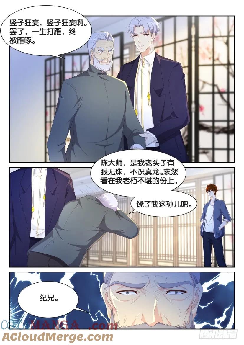 重生之都市修仙 第196话 第193回 第13页