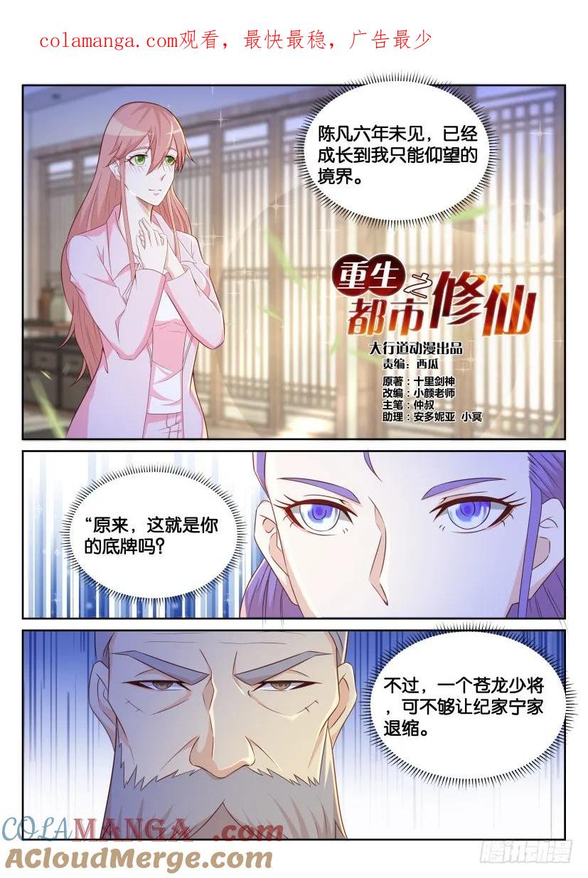 重生之都市修仙 第196话 第193回 第1页