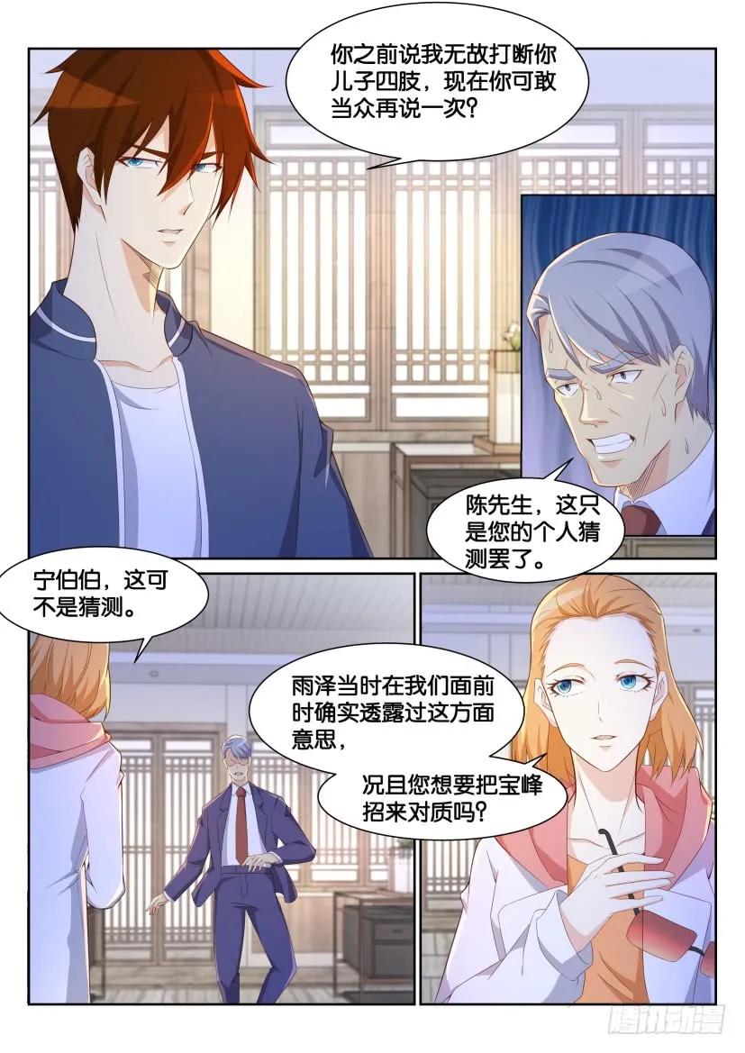 重生之都市修仙 第196话 第193回 第6页