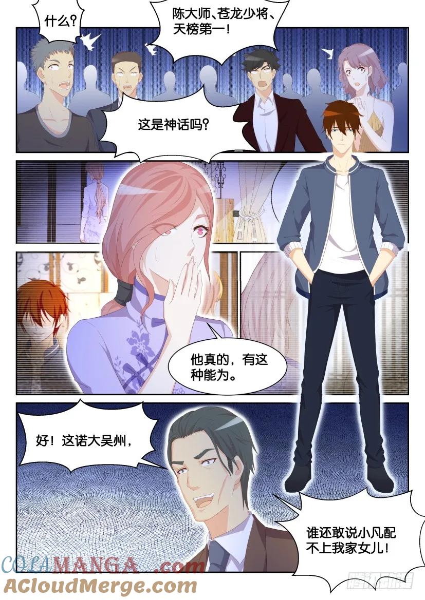 重生之都市修仙 第196话 第193回 第5页