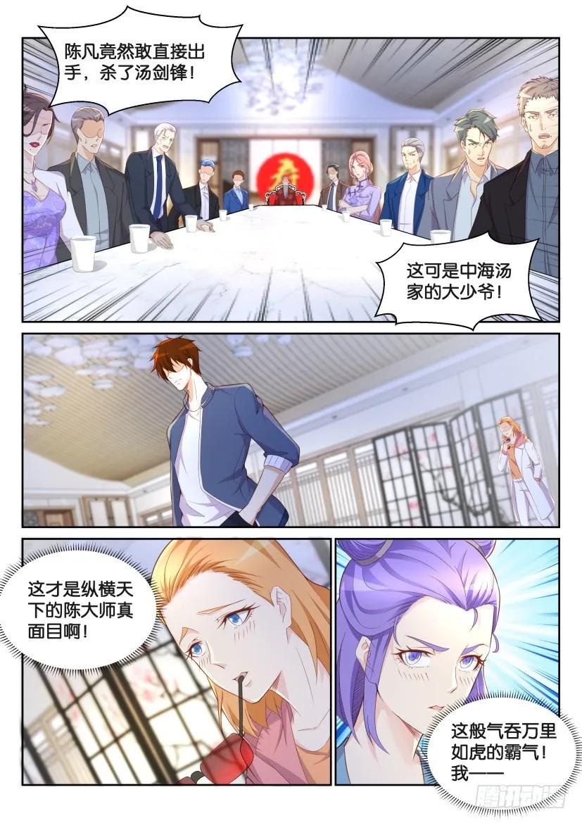 重生之都市修仙 第196话 第193回 第12页