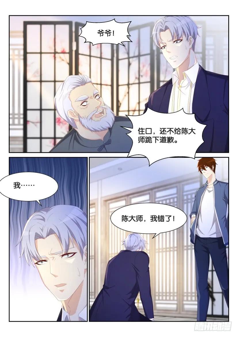重生之都市修仙 第196话 第193回 第14页