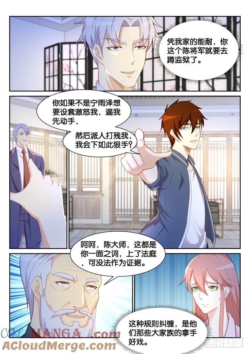 重生之都市修仙 第196话 第193回 第3页