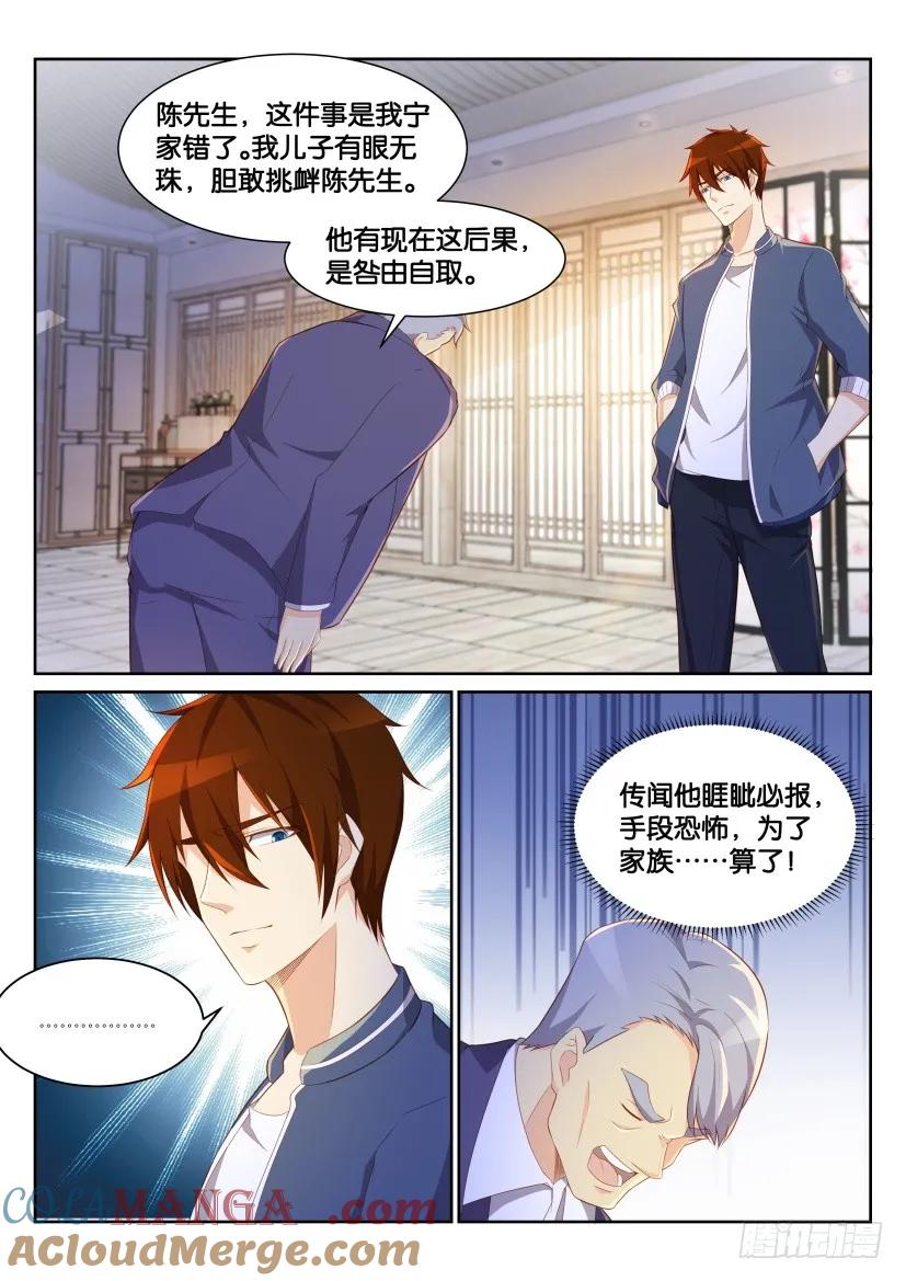 重生之都市修仙 第196话 第193回 第7页