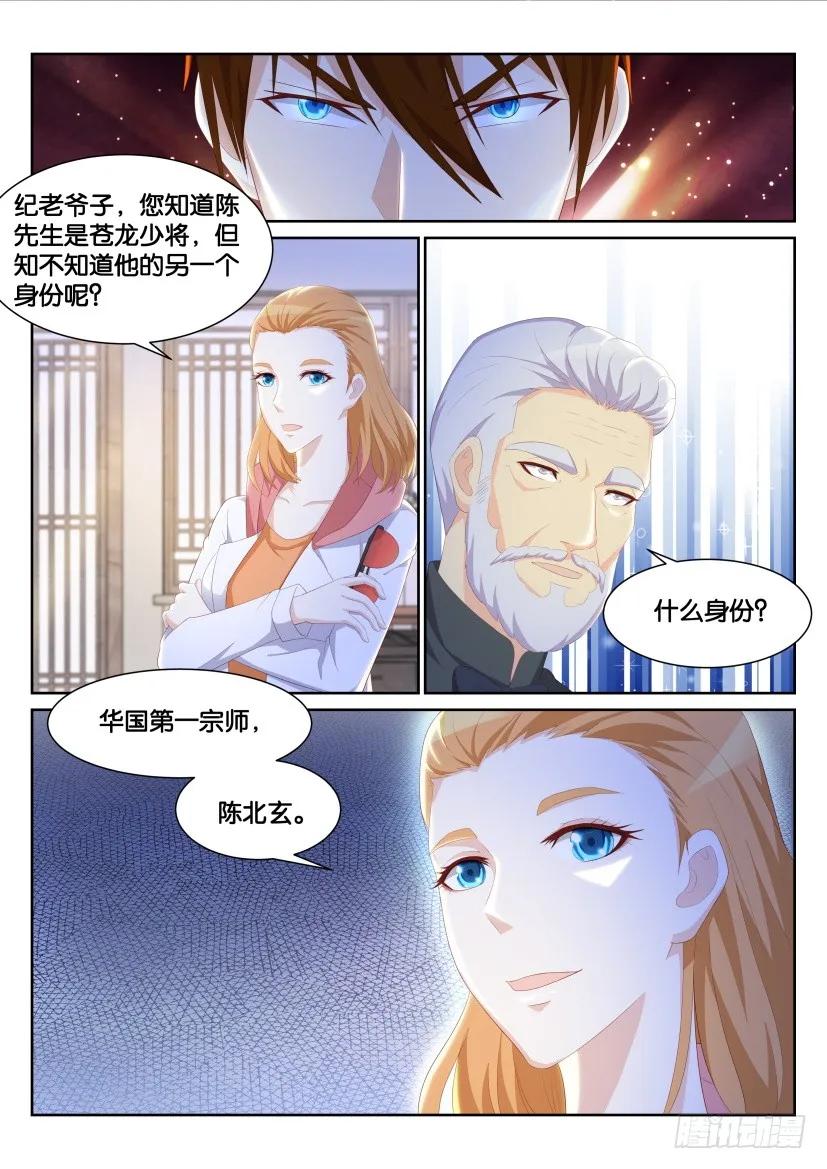 重生之都市修仙 第196话 第193回 第4页
