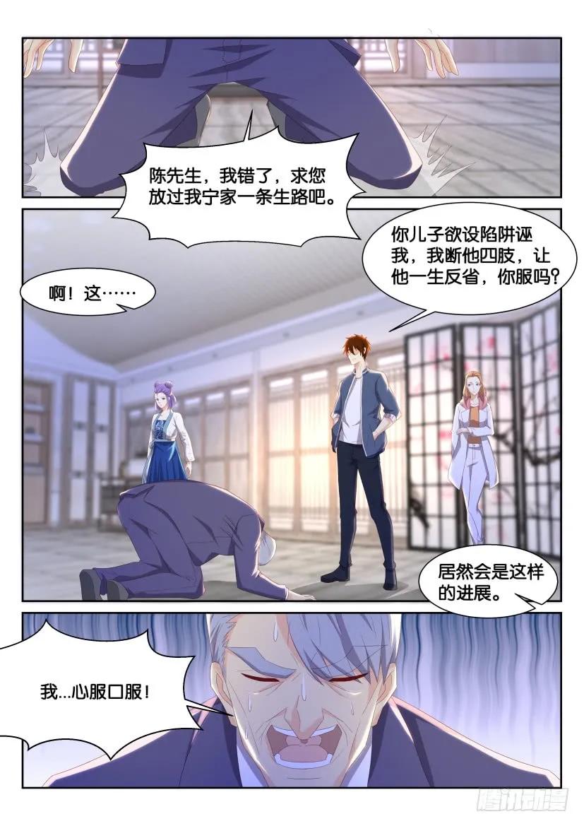 重生之都市修仙 第196话 第193回 第8页