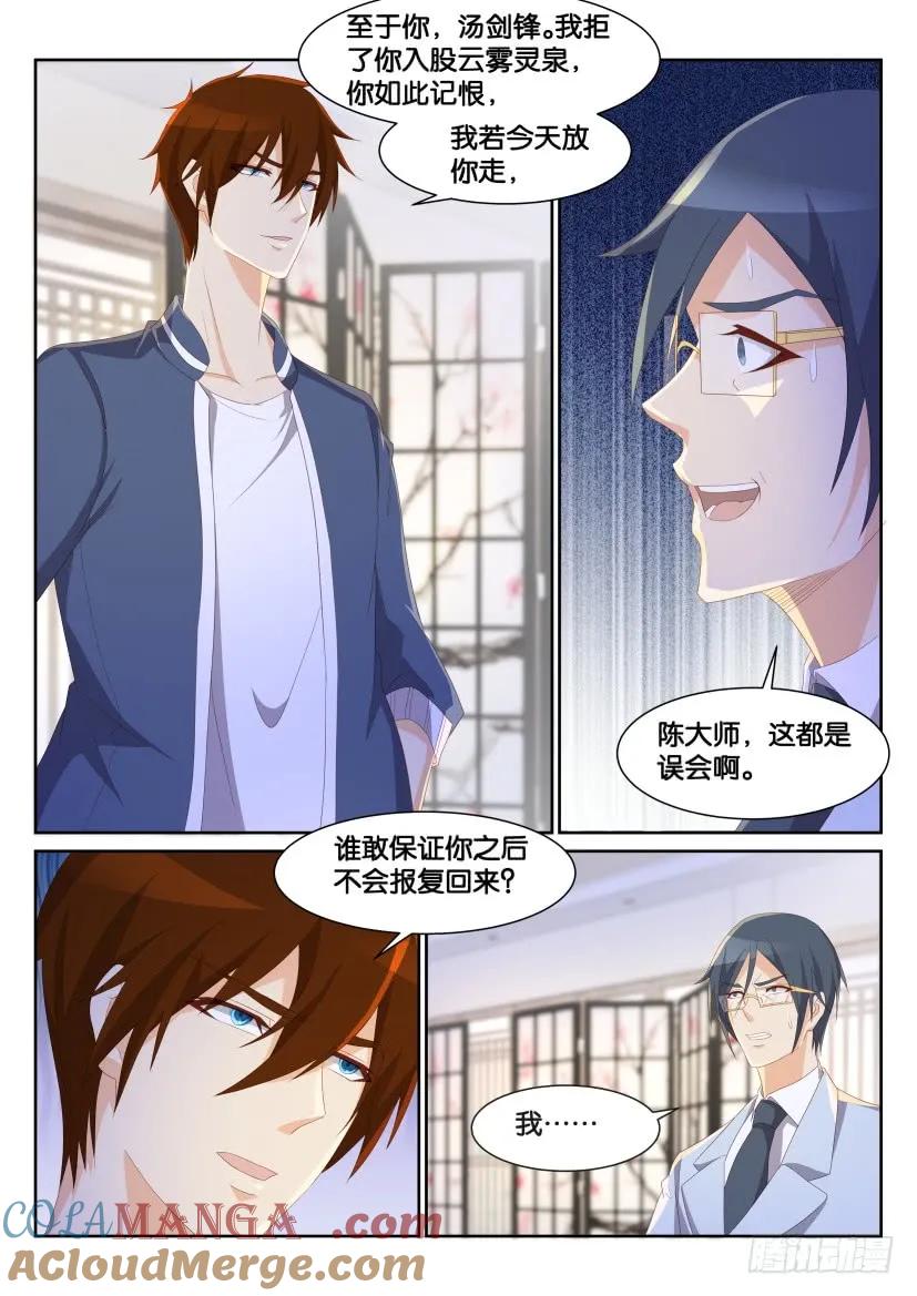 重生之都市修仙 第196话 第193回 第9页