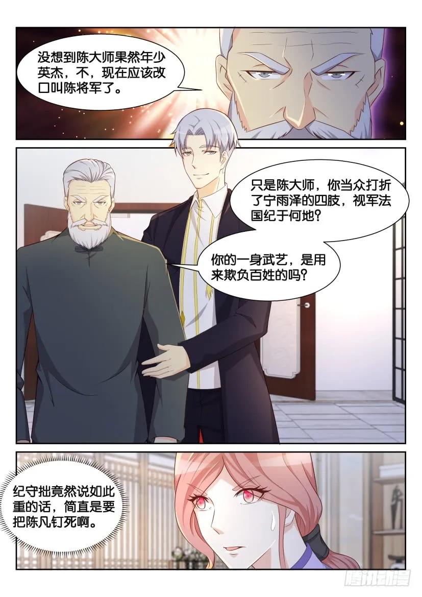 重生之都市修仙 第196话 第193回 第2页