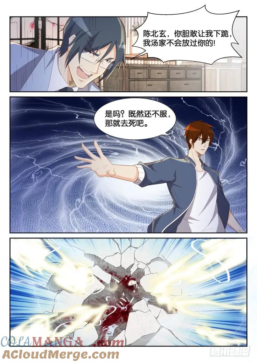重生之都市修仙 第196话 第193回 第11页
