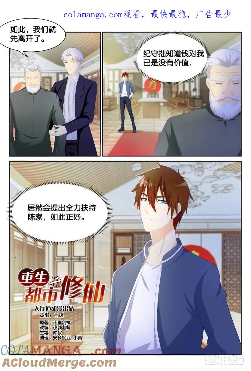 重生之都市修仙 第197话 第194回 第1页