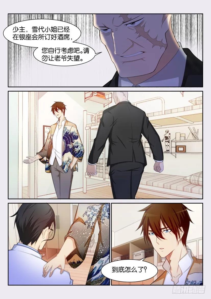 重生之都市修仙 第197话 第194回 第14页