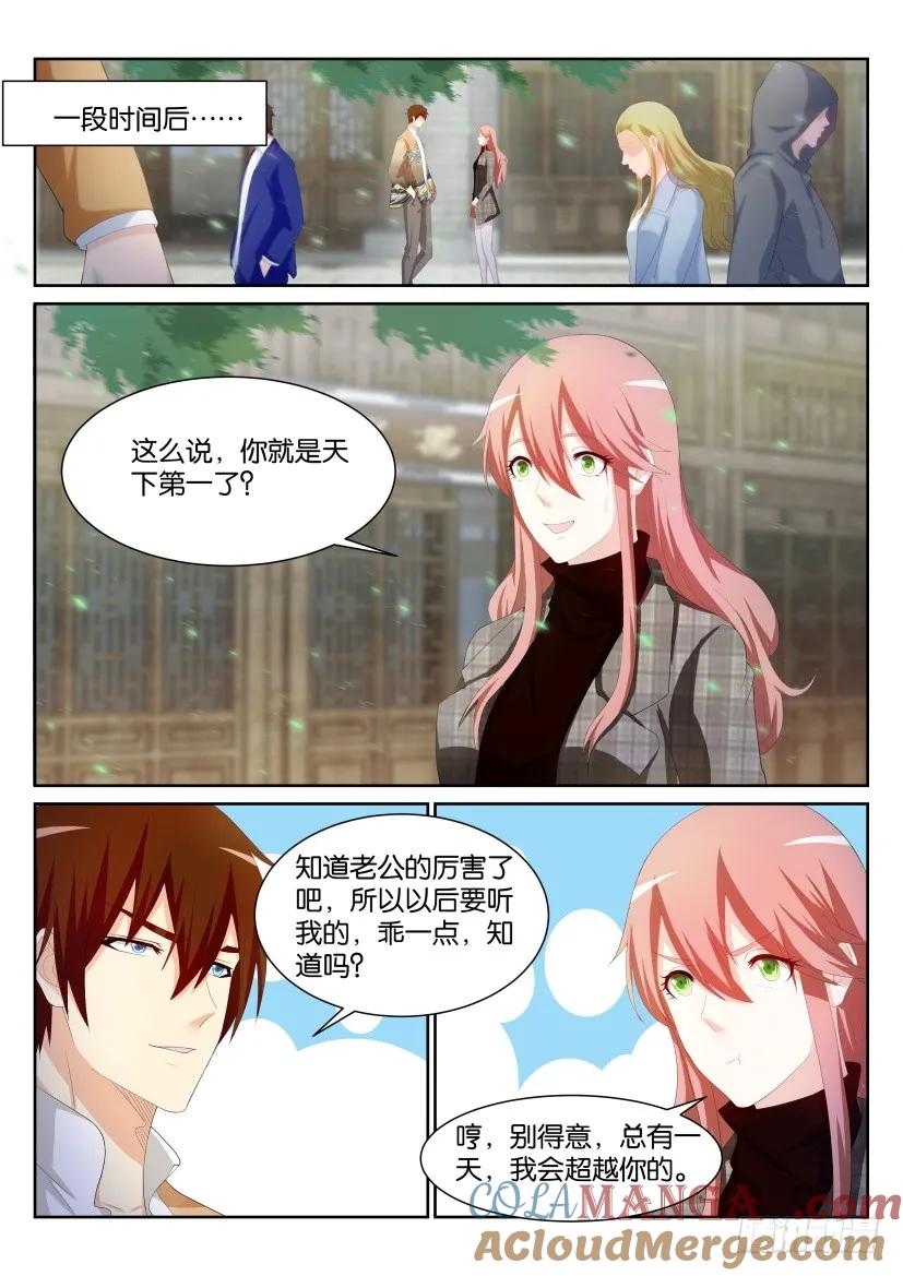 重生之都市修仙 第197话 第194回 第9页