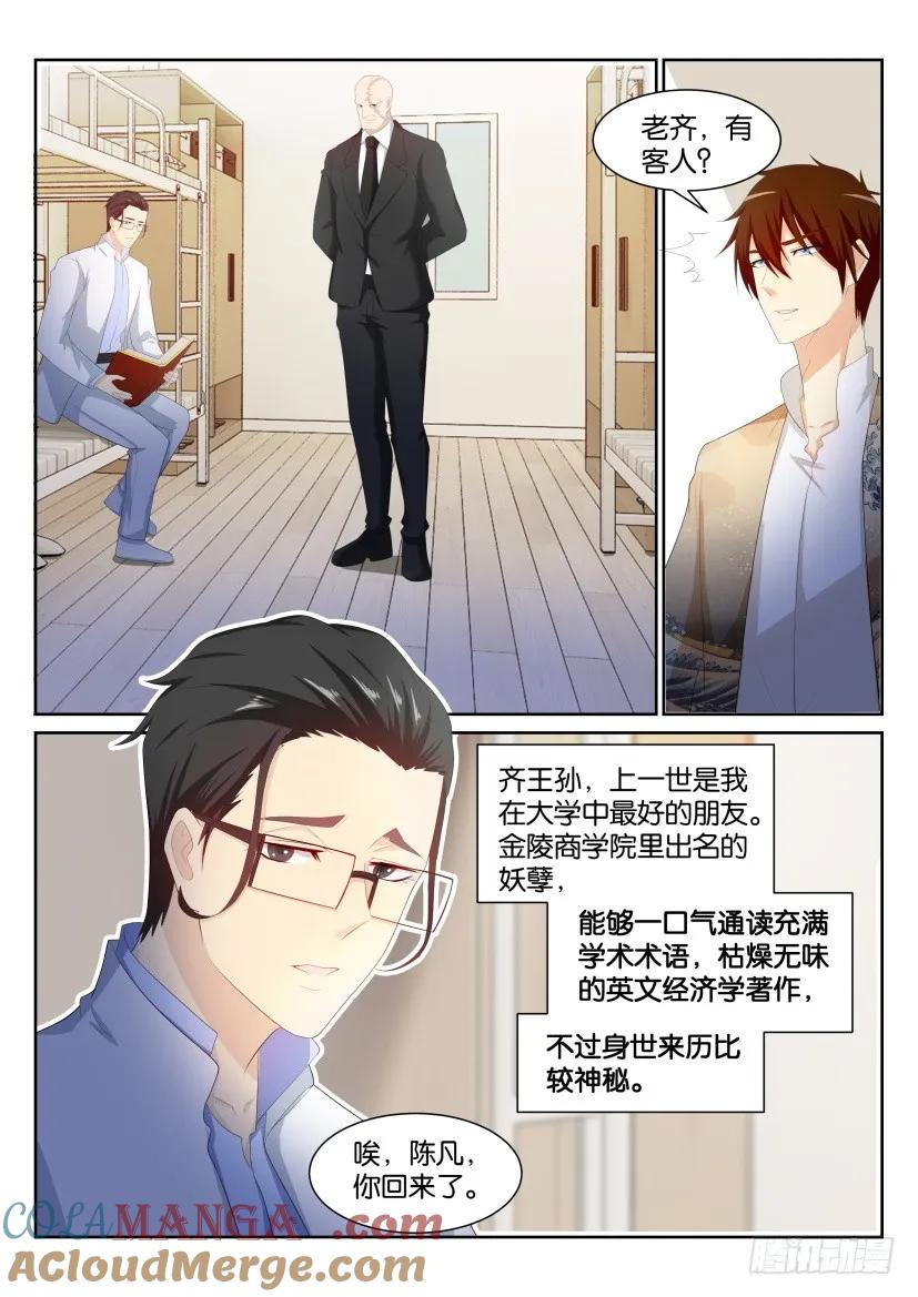 重生之都市修仙 第197话 第194回 第13页