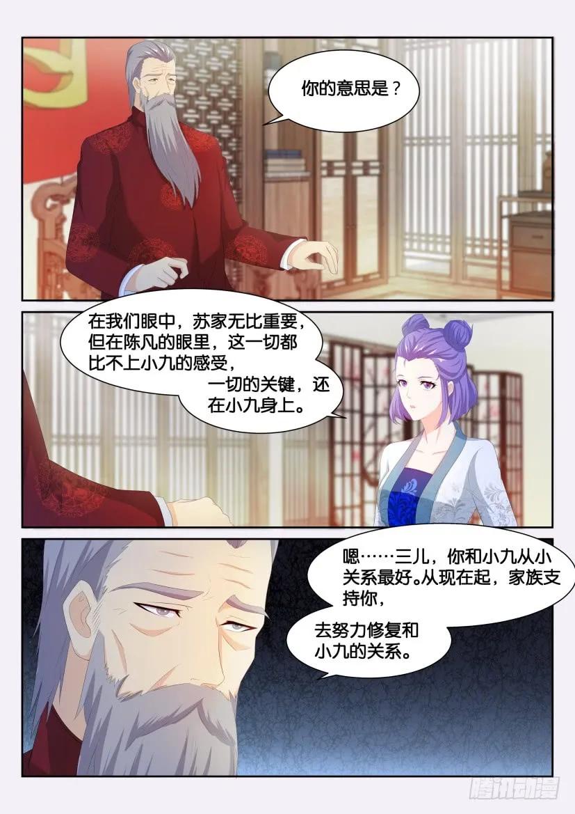 重生之都市修仙 第197话 第194回 第6页