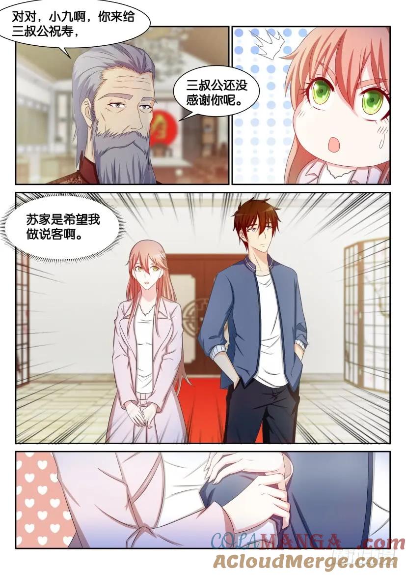 重生之都市修仙 第197话 第194回 第3页