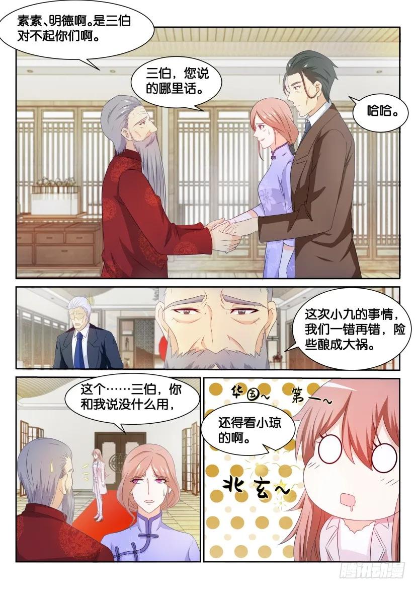 重生之都市修仙 第197话 第194回 第2页