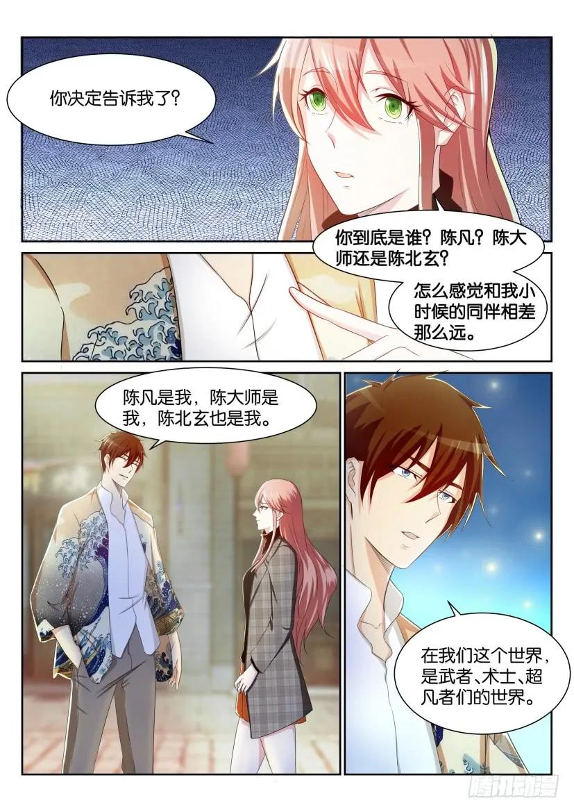 重生之都市修仙 第197话 第194回 第8页