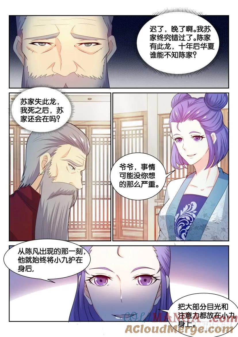 重生之都市修仙 第197话 第194回 第5页