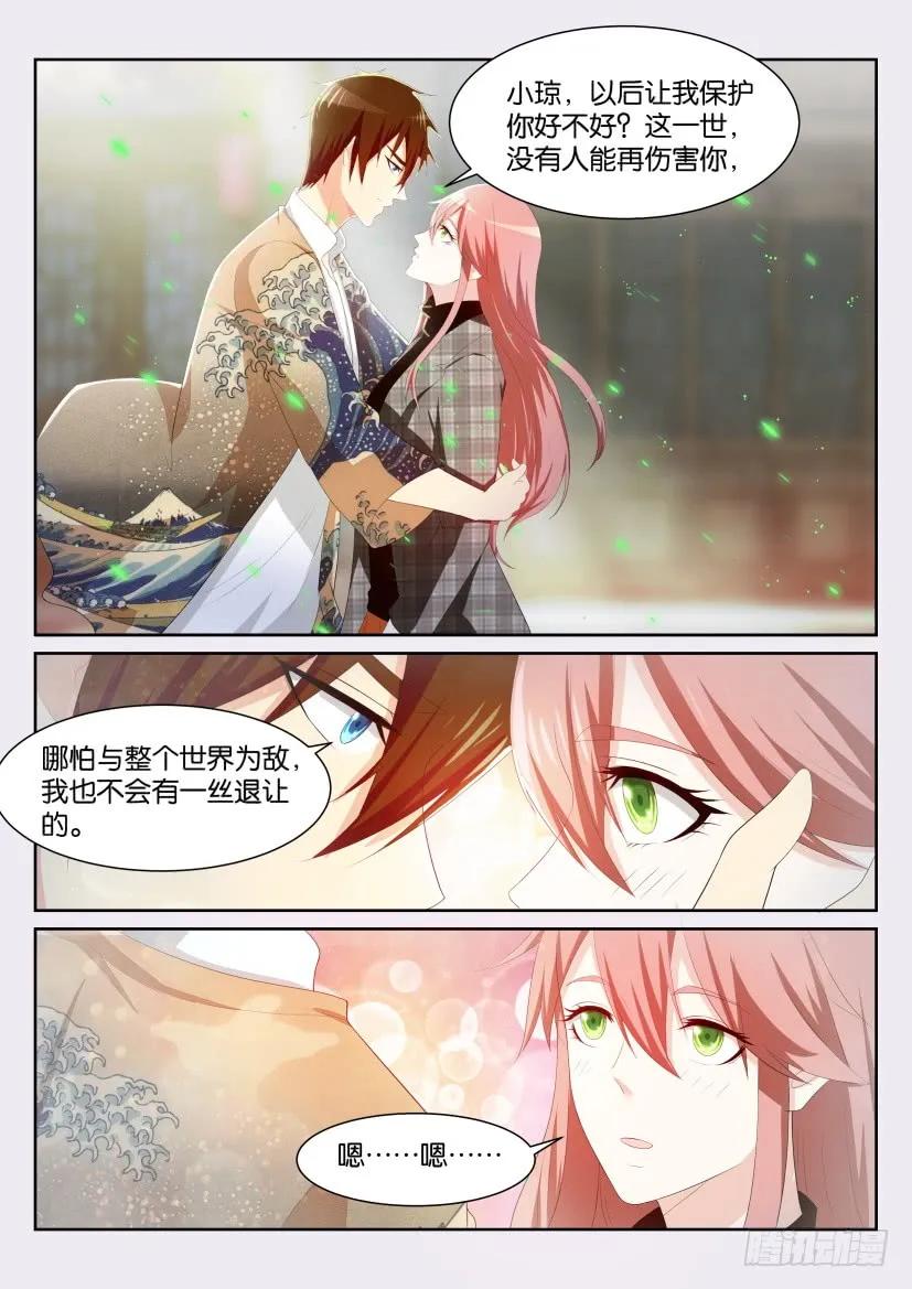 重生之都市修仙 第197话 第194回 第10页