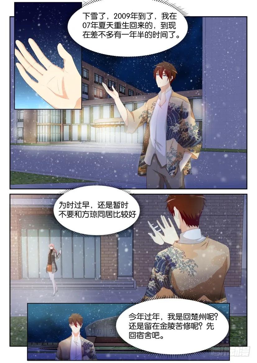 重生之都市修仙 第197话 第194回 第12页