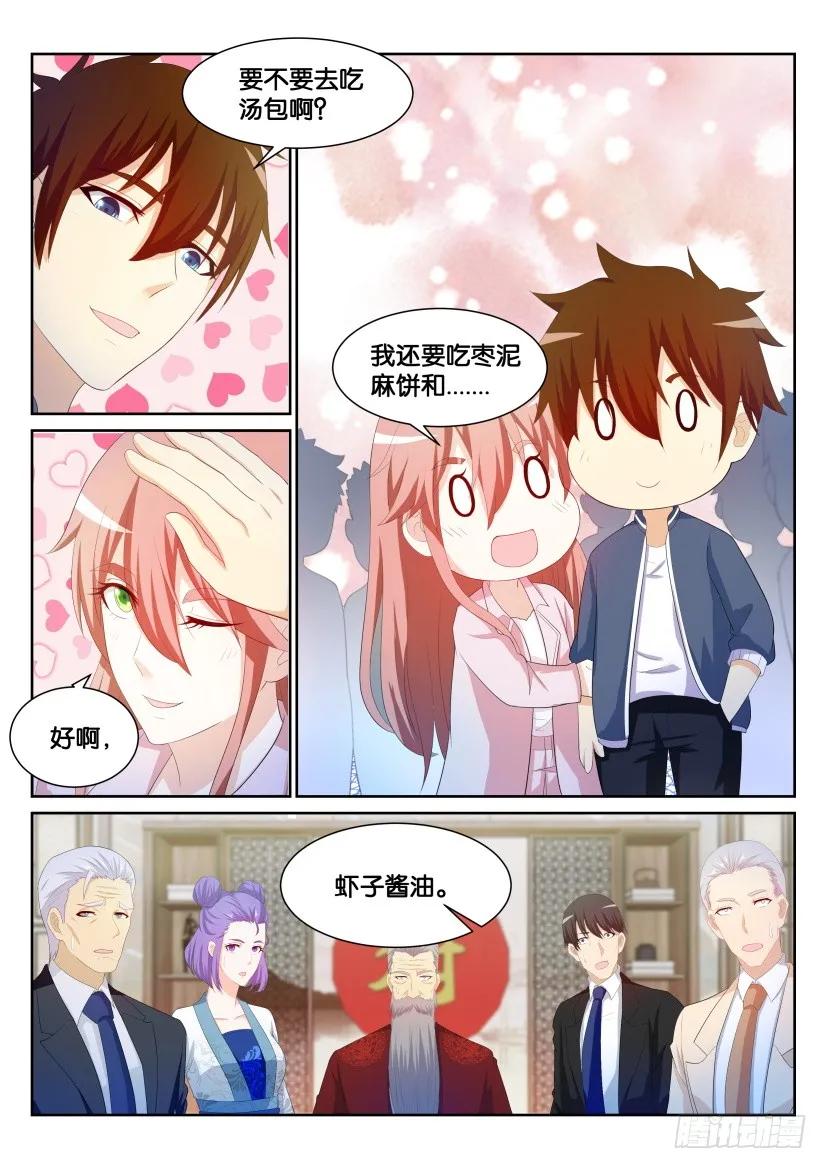 重生之都市修仙 第197话 第194回 第4页