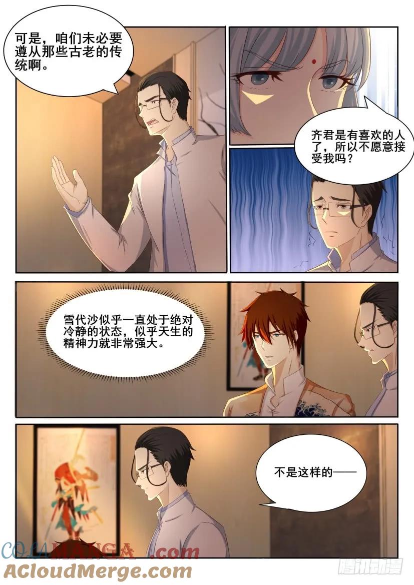 重生之都市修仙 第198话 第195回 第7页