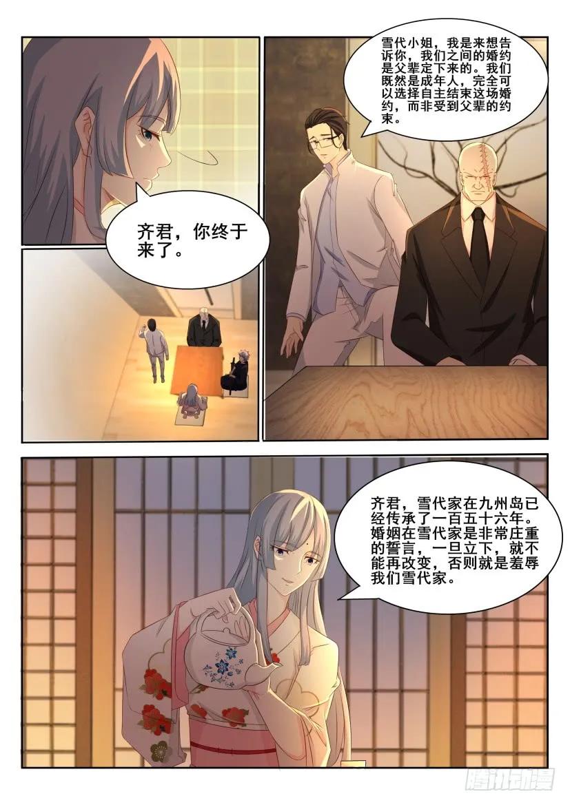 重生之都市修仙 第198话 第195回 第6页