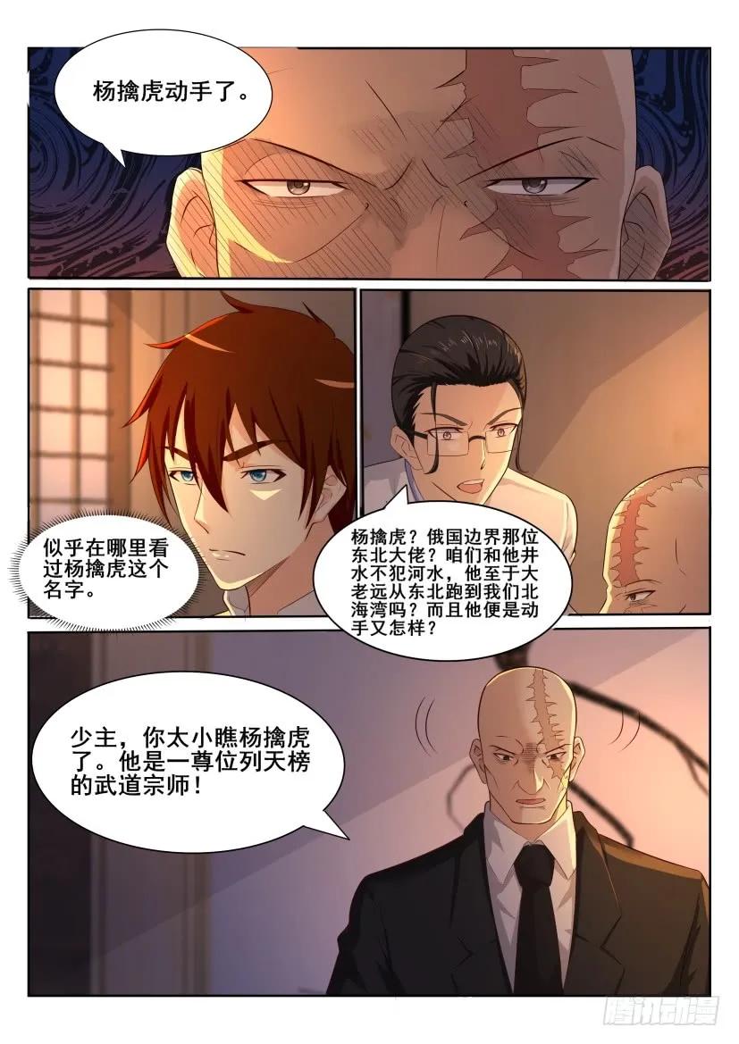 重生之都市修仙 第198话 第195回 第14页