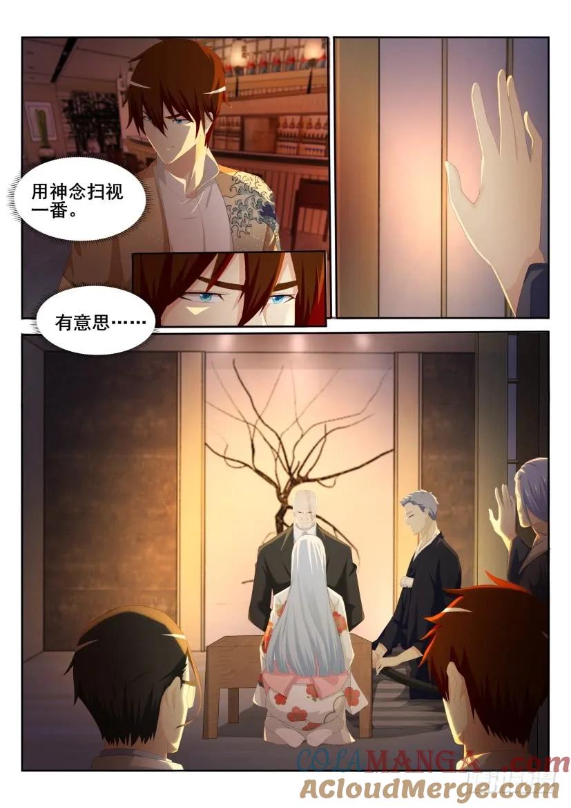 重生之都市修仙 第198话 第195回 第5页