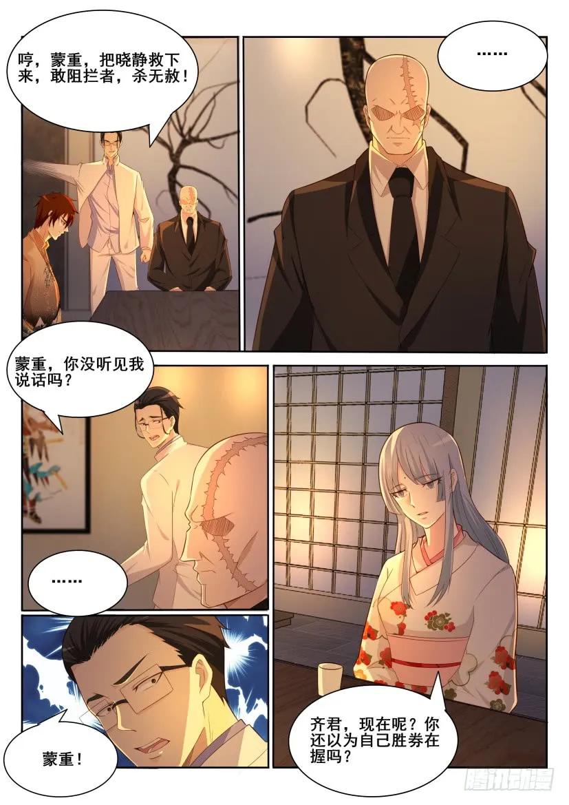 重生之都市修仙 第198话 第195回 第12页