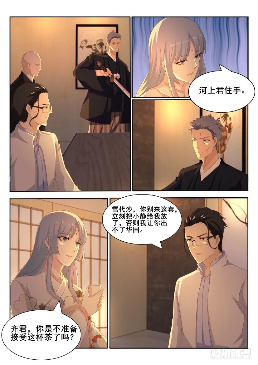 重生之都市修仙 第198话 第195回 第10页