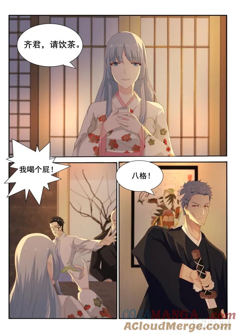 重生之都市修仙 第198话 第195回 第9页