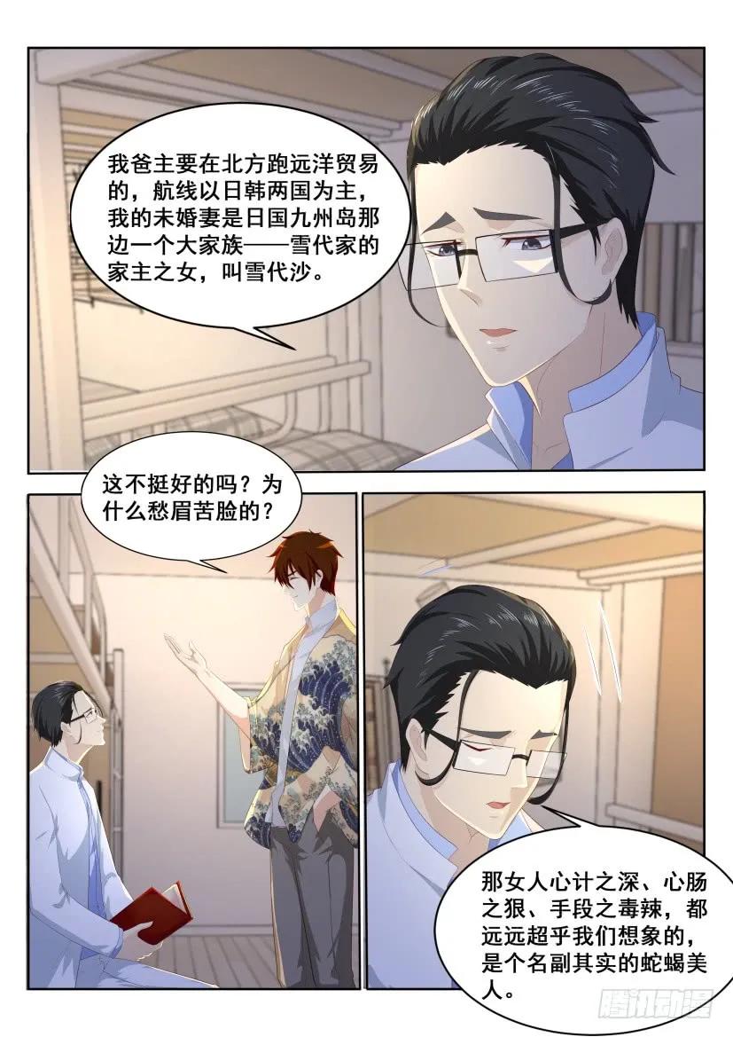 重生之都市修仙 第198话 第195回 第2页