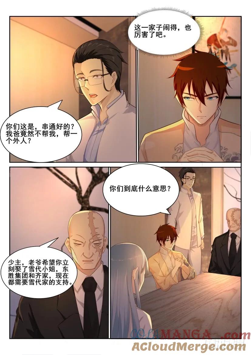 重生之都市修仙 第198话 第195回 第13页