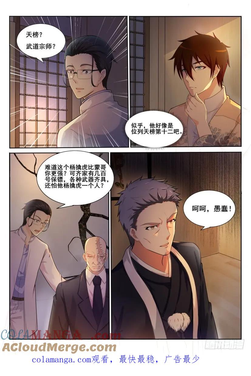 重生之都市修仙 第198话 第195回 第15页
