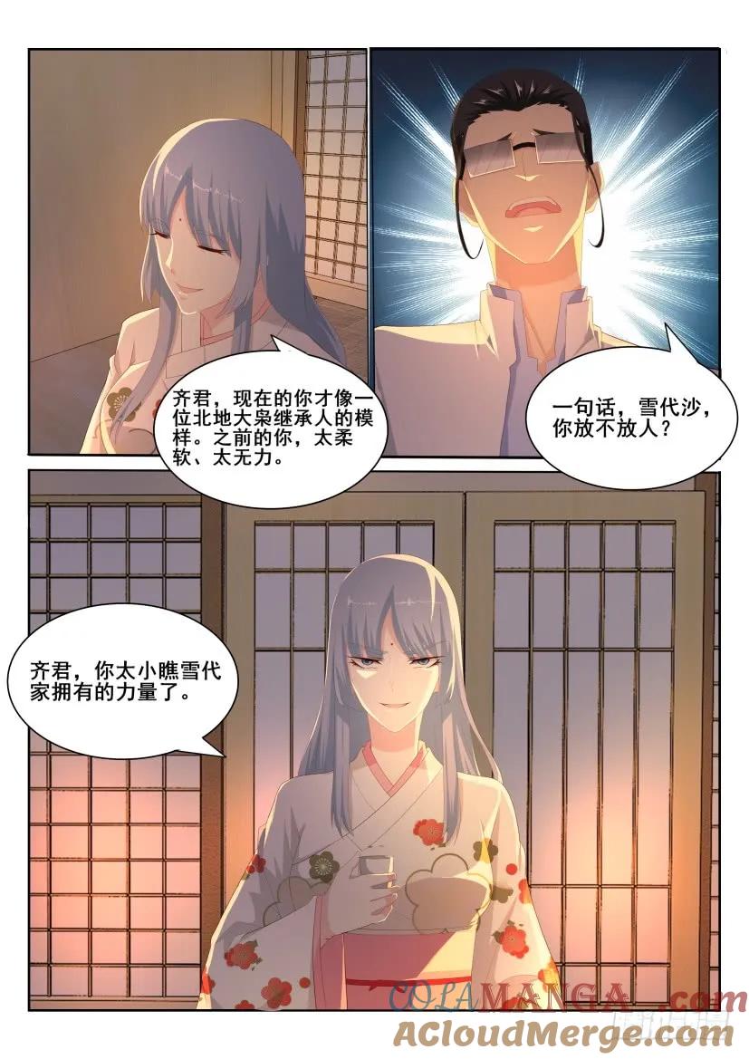 重生之都市修仙 第198话 第195回 第11页