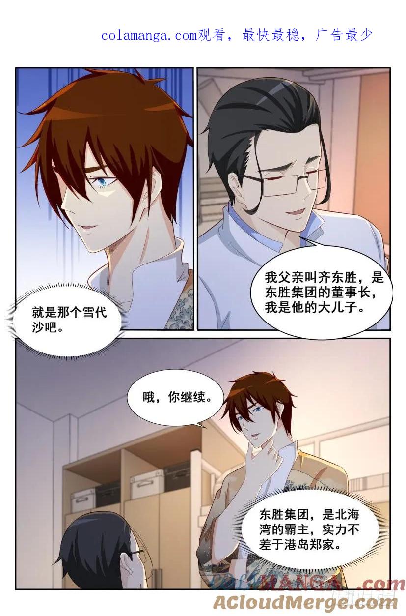 重生之都市修仙 第198话 第195回 第1页