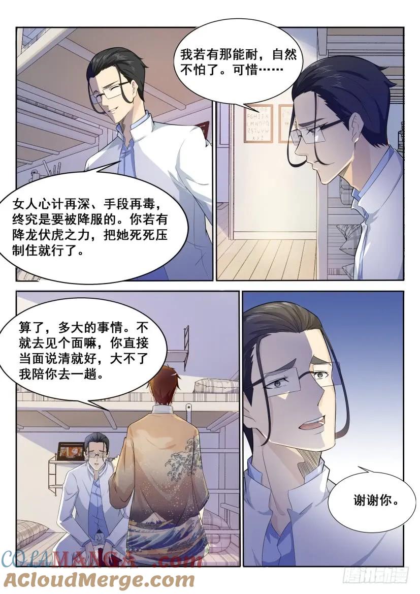 重生之都市修仙 第198话 第195回 第3页